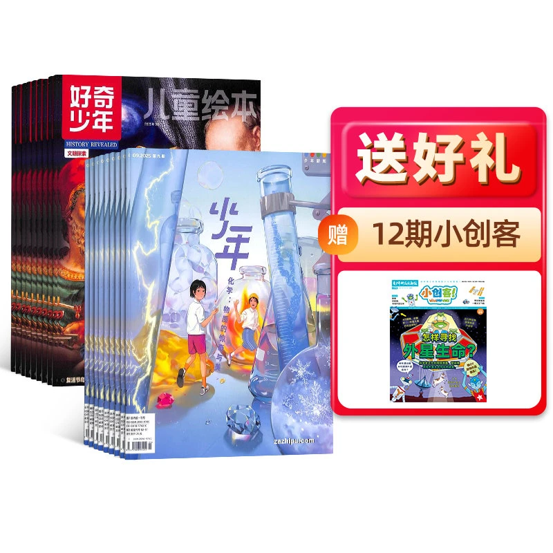 【杂志铺】好奇少年+少年新知 2026年1月起订 1年订阅  送AI助手
