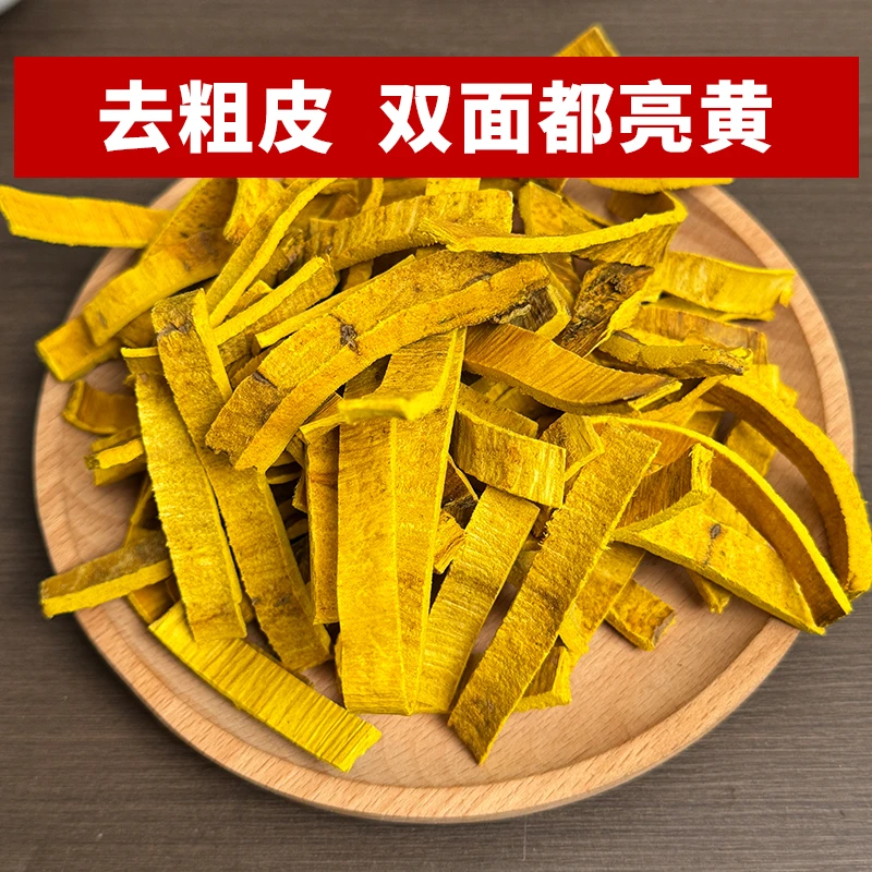 黄柏 净重200克优选原产干净切片滋补农产品精选品质