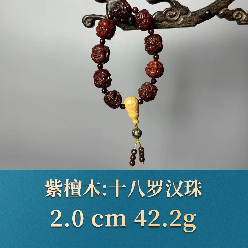 三福（红木）52546 DIY十八罗汉珠 紫檀木