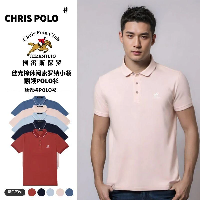 【丝光棉POLO衫】柯雷斯保罗4900丝光棉休闲索罗纳小领翻领POLO衫