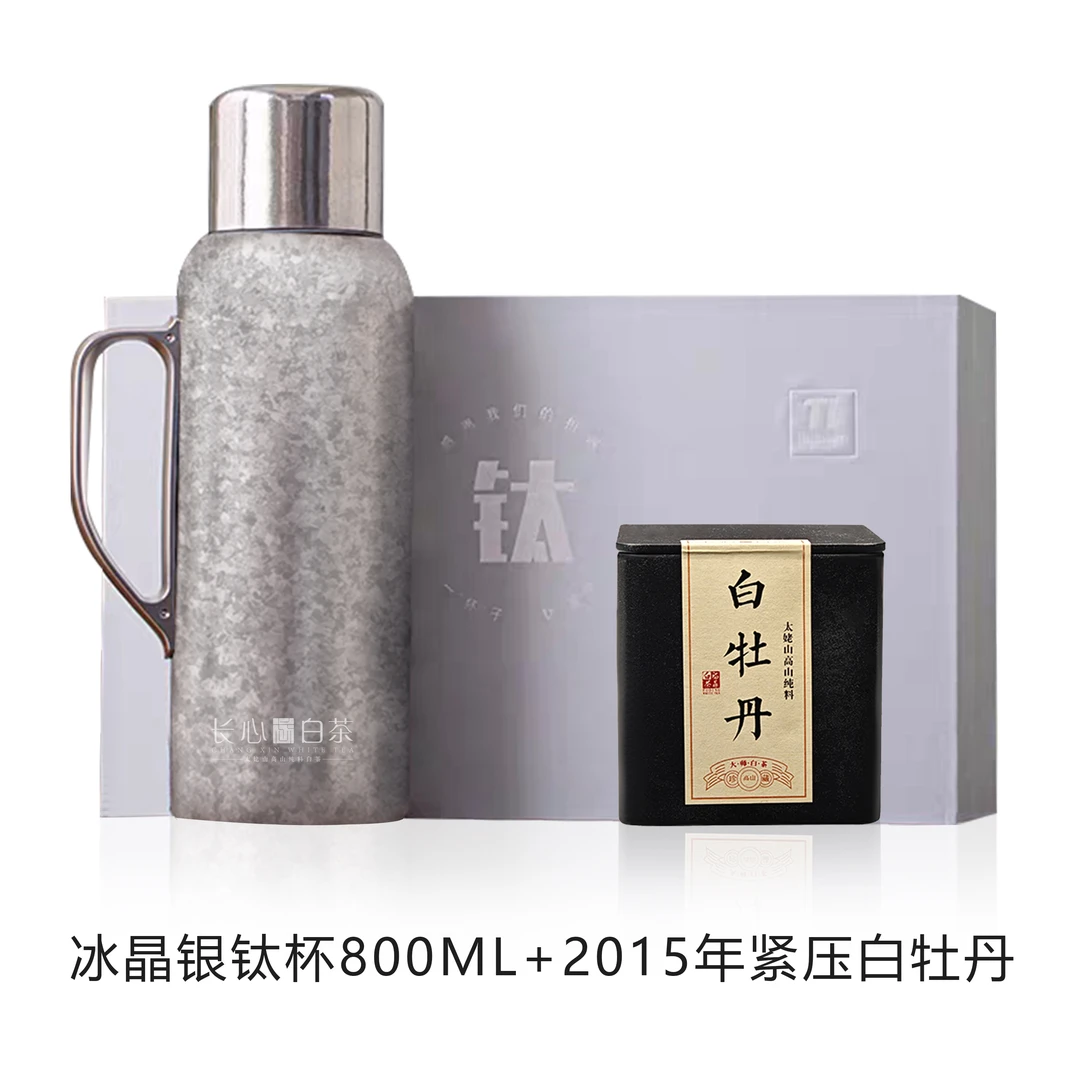 【长心茶周边】2015年紧压白牡丹50＋内外纯钛机械温显钛杯