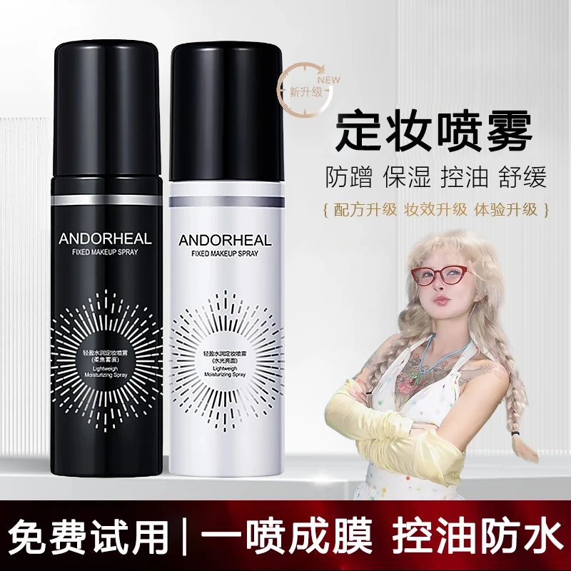 【顾茜茜专属】定妆喷雾持久定妆防水防汗不脱妆干油皮定妆喷雾正品