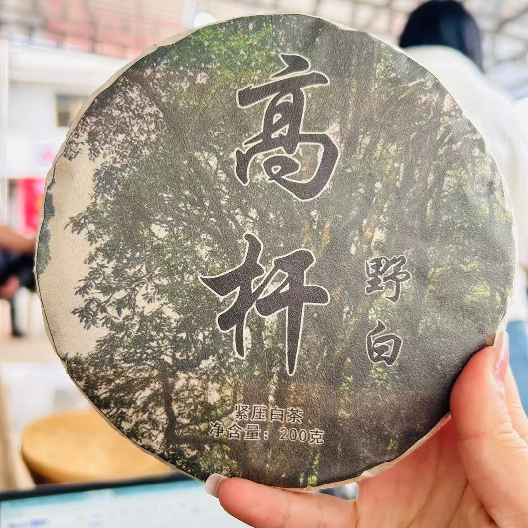2021年-大寨一组王春会-《秘境高杆白茶》-白茶-饼-200g-海拔2400米
