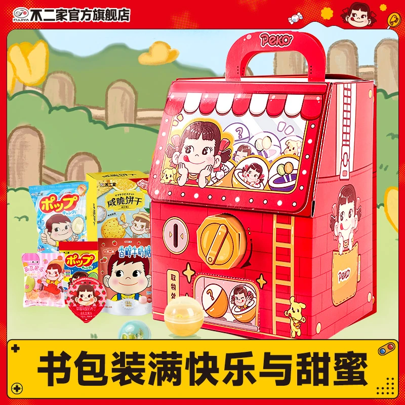 不二家儿童书包扭蛋礼盒果冻乳酸添加礼包散装糖果棒棒糖含有礼盒