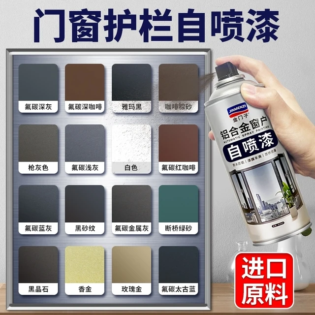 铝合金门窗氟碳自喷漆栏杆护栏断桥铝窗户框翻新改色金属防锈油漆