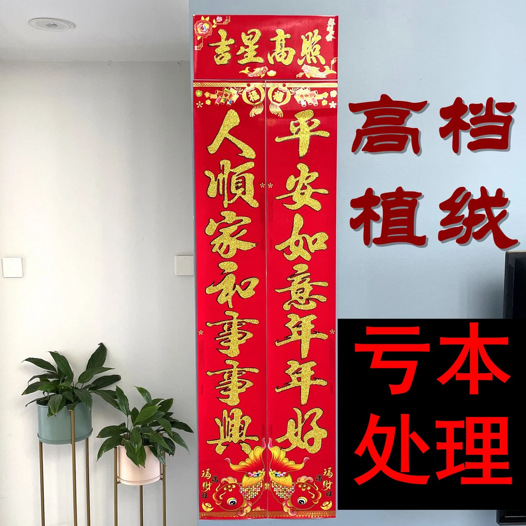 高档植绒春联对联直播2025年春节春联洒金色对联2025年新款春联
