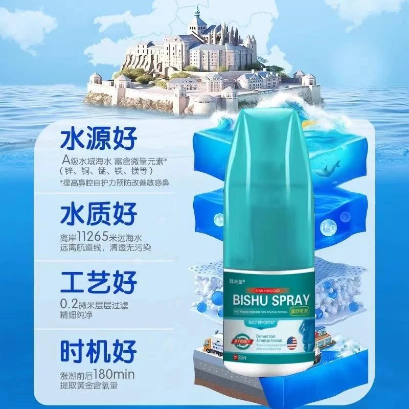 【试用一瓶】鹅不食草鼻舒适喷雾剂鼻通鼻塞通气神器【买2送1买3送2】