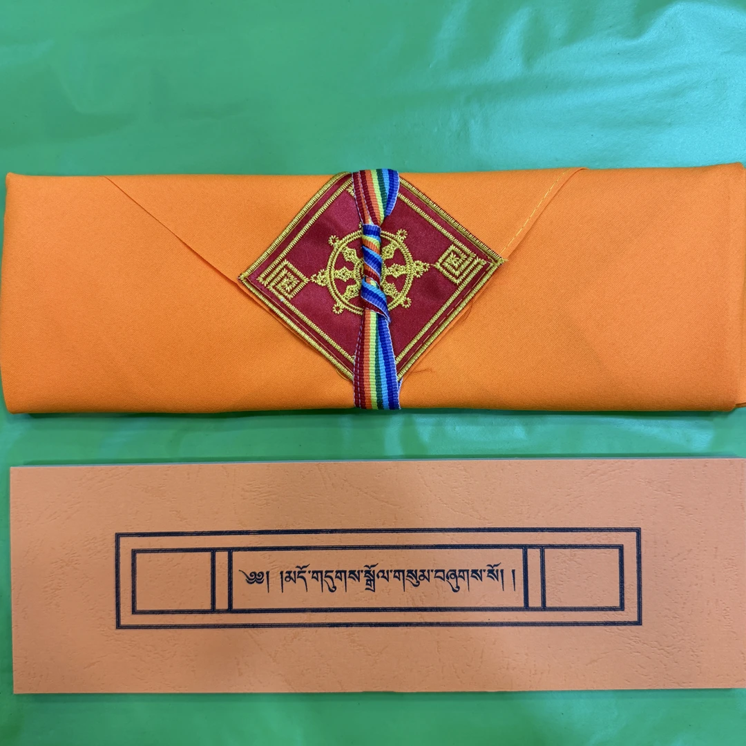 朵德卓僧，三合一，黄色包经布收纳，精美