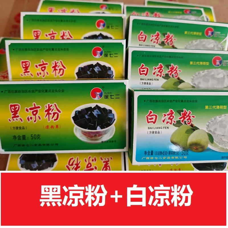 徐七二黑白凉粉仙草粉正宗冰凉粉自制奶茶店专用原料
