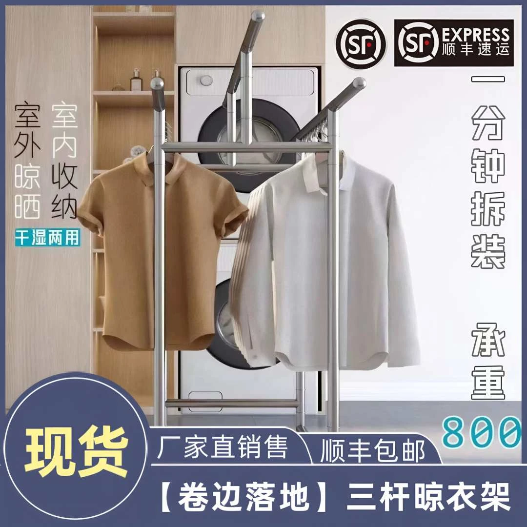 【卷边加厚】不锈钢三杆可伸缩户外晒被子院落户外晾衣架落地架防锈