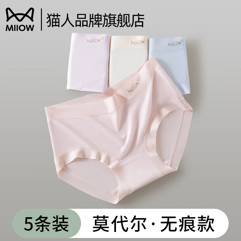 猫人莫代尔内裤女无痕7A抑菌棉裆透气无痕亲肤裸感女士三角裤