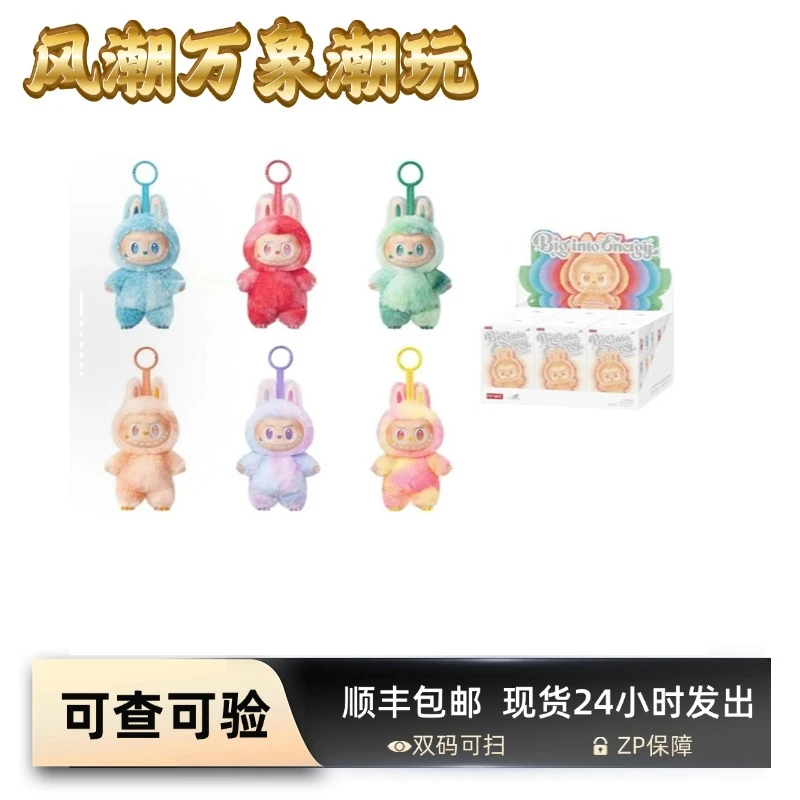 【代拆】3.0潮玩盲盒毛绒挂件女朋友生日礼物
