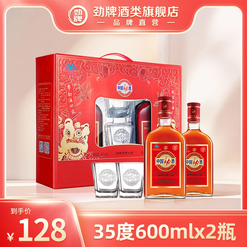【旗舰】35度中国劲酒600ml*2瓶礼盒装内置一对方杯 送人