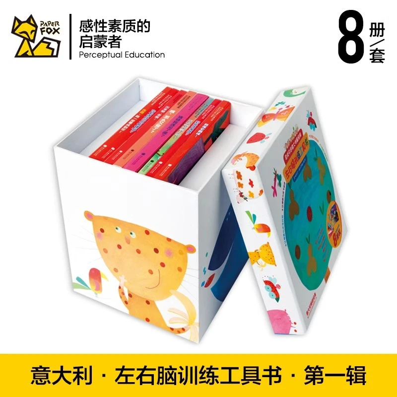 意大利左右脑训练工具书全脑智力开发儿童益智儿童0-3岁益智早教