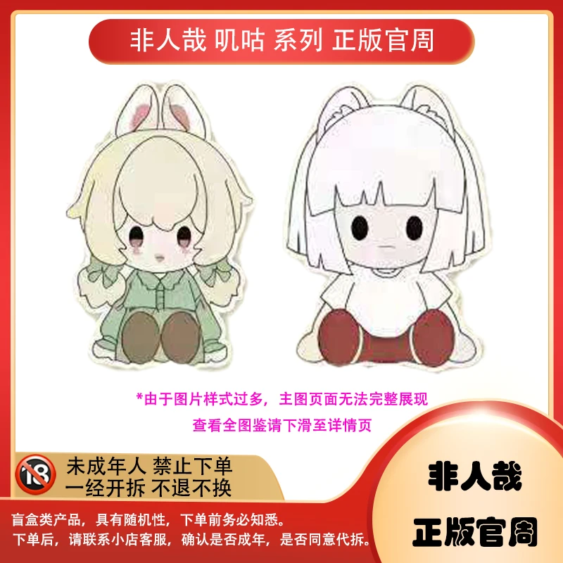 【拆盒】非人哉 咕叽系列  动漫周边 盲盒