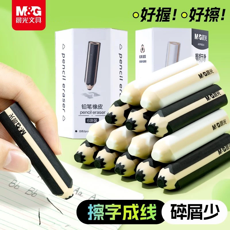 晨光笔形橡皮擦小学生专用集擦字成线橡皮擦干净无痕少铅笔橡皮