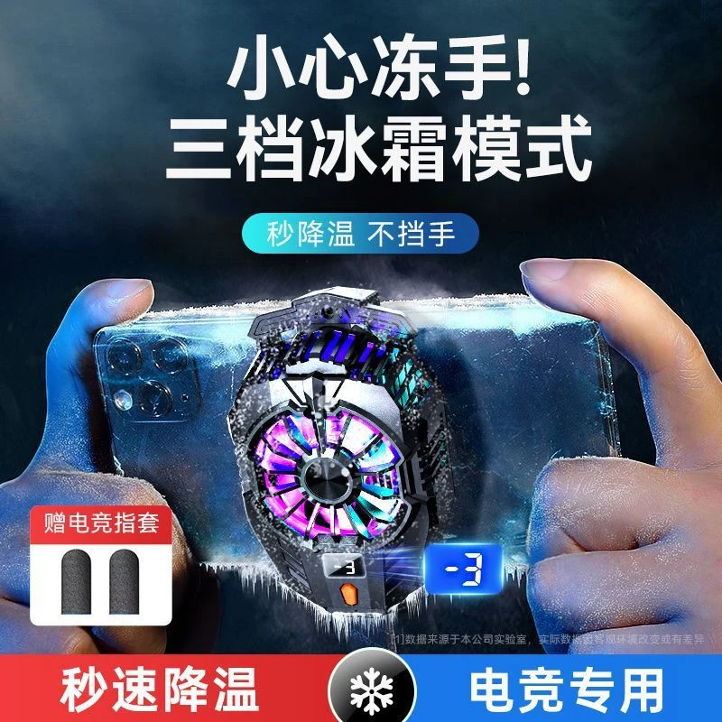 手机半导体散热器X20多档调节卡扣式冰封制冷器游戏电竞直播降温