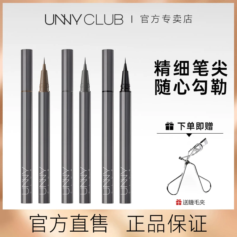 【官方正品】UNNY眼线液笔眼线笔防水不易晕染持妆易绘学生正品