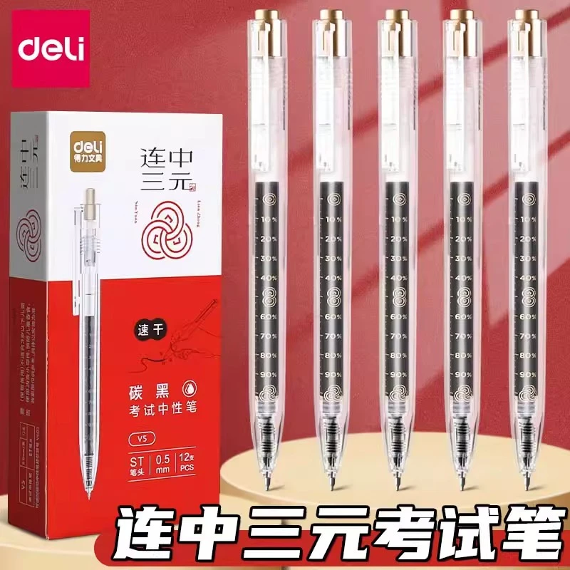 得力速干按动中性笔大容量透明笔杆学生考试专用碳素黑笔