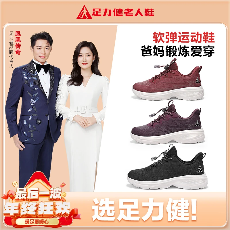 足力健老人鞋冬季新款妈妈鞋中老年人男女轻便户外鞋防滑软底透气