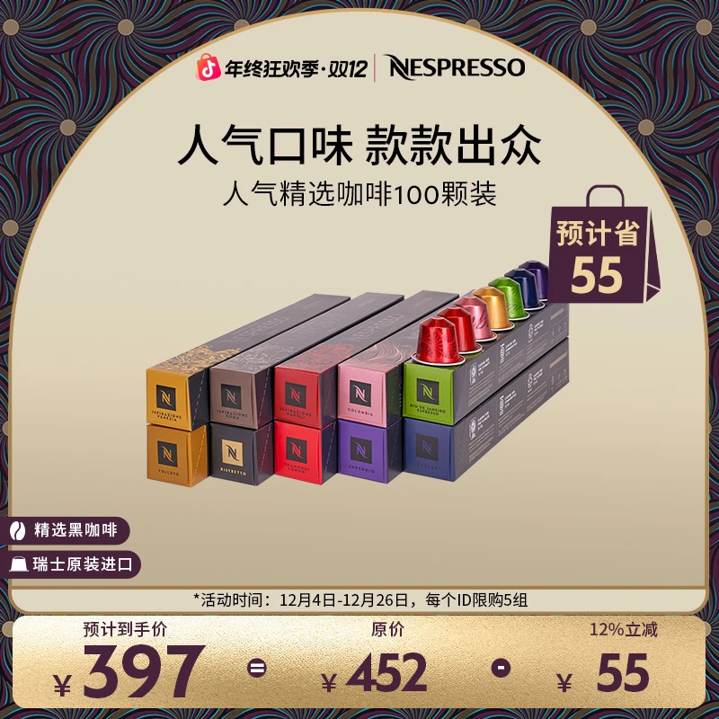 NESPRESSO/奈斯派索胶囊咖啡人气精选咖啡套装10条瑞士意式浓缩