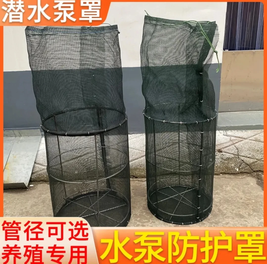 潜水泵保护罩水泵专用防堵防脏罩子3寸4寸6寸8寸农用养殖过滤网罩