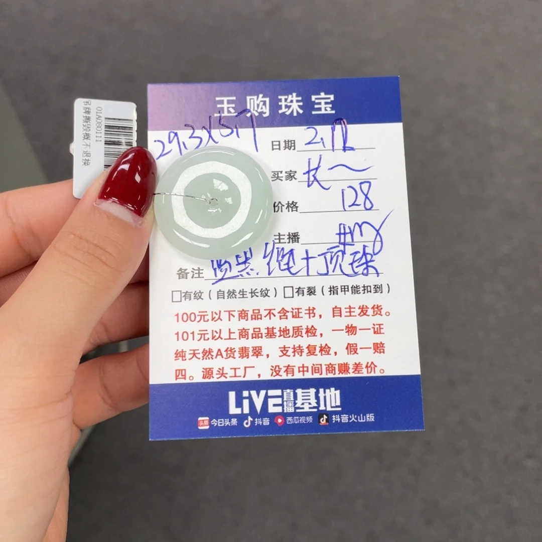 翡翠颈饰未镶嵌长*平安扣