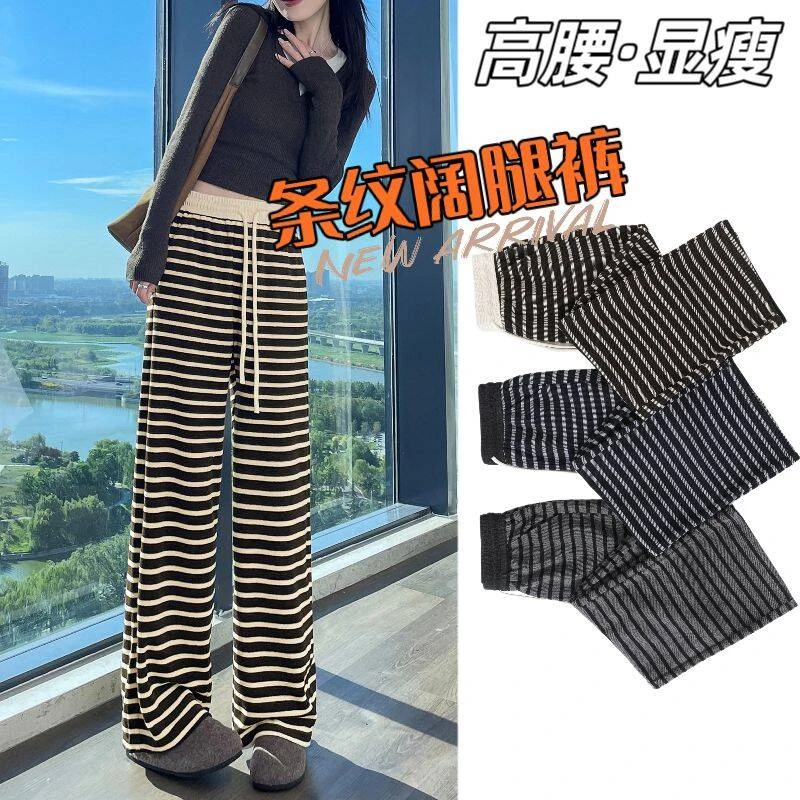 显瘦时尚黑白条纹休闲裤春秋新款高腰显瘦垂感百搭直筒窄版阔腿裤