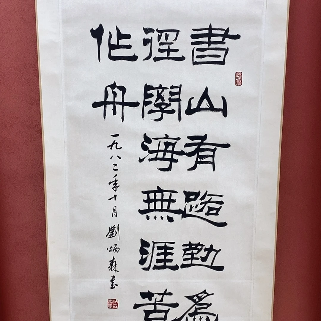 拨**日直播书法作品卷轴