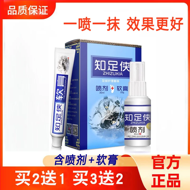 祛真菌脚趾缝痒脚臭止痒克星脚出汗脱皮起小水泡干裂专用喷剂神器