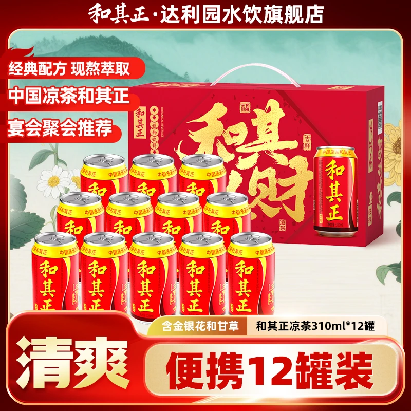 【经典国货】和其正凉茶310ml*12罐草本凉茶饮料火锅伴侣包装随机