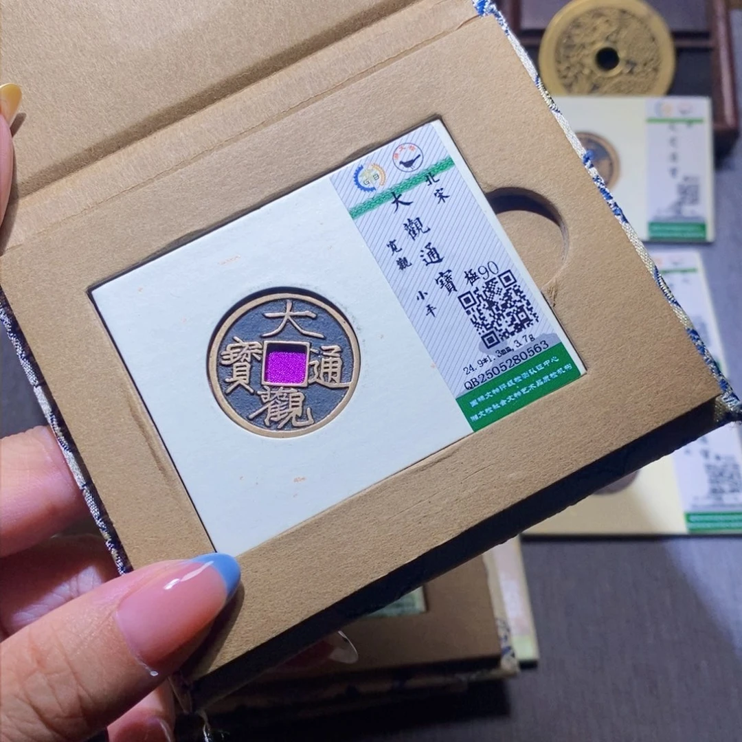 【闪购商品】铜隆兴珍泉收藏大观0563