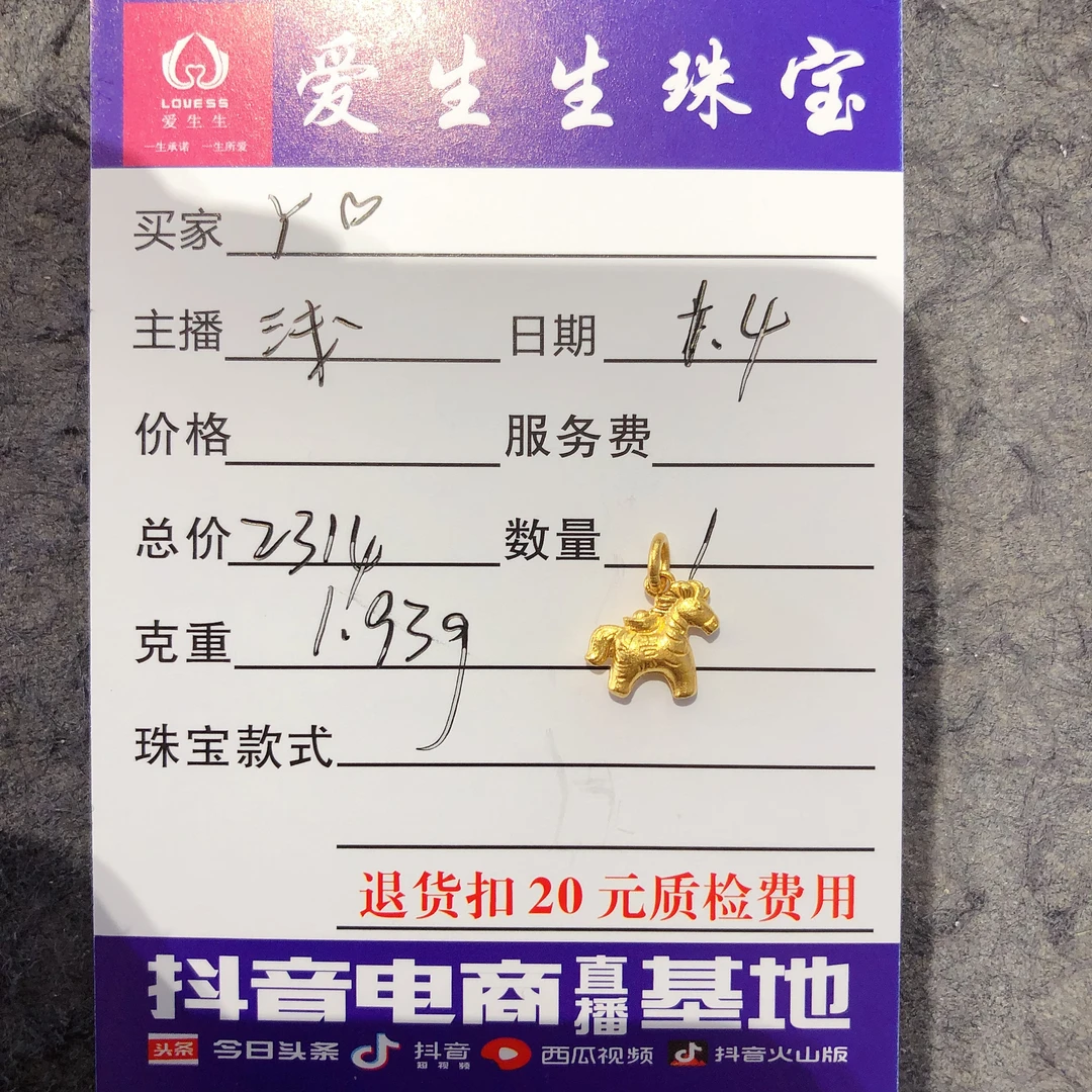 足金999小马吊坠古法！浅