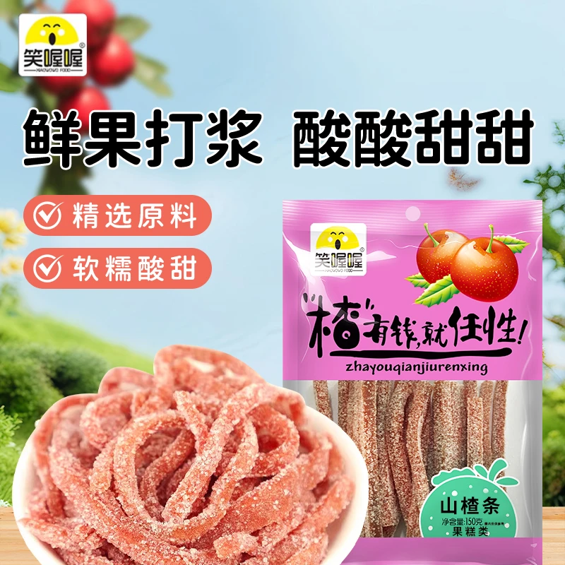 笑喔喔山楂条天然山楂制品酸甜解腻