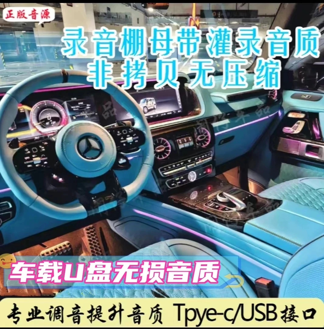 汽车专用2025新款精选母带音源新歌单带歌词无损音质车载音乐U盘