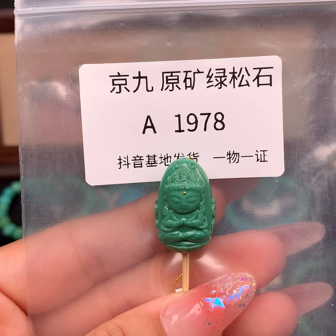 绿松石未镶嵌珠宝奇石23.5✖️12.5