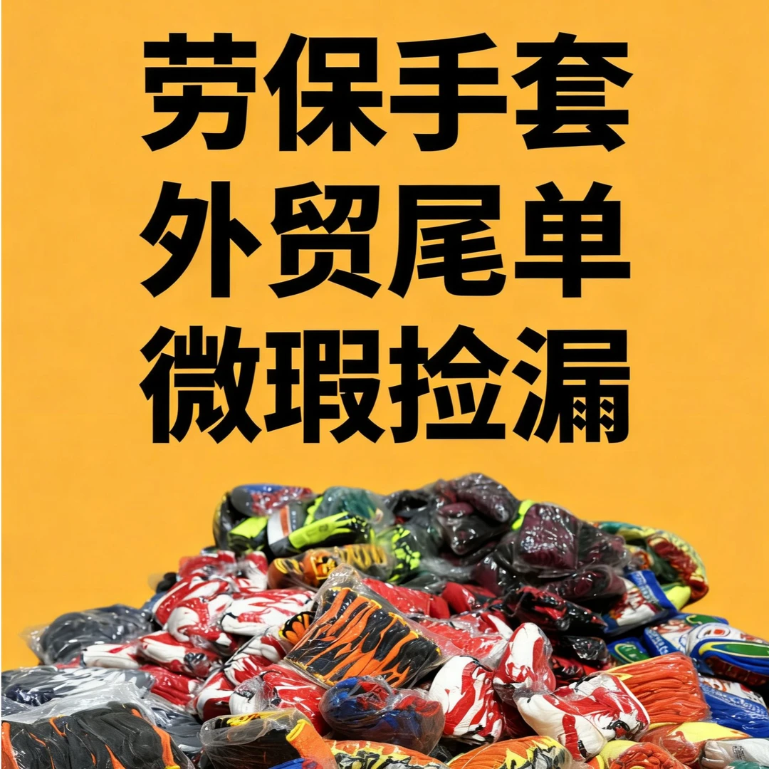 【外贸尾单】劳保手套耐磨透气橡胶适用于工地汽修场景No退No换