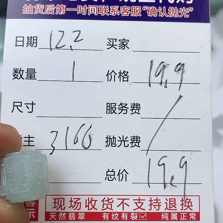 定制翡翠未镶嵌六子真言桶珠