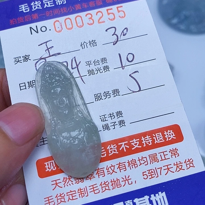 王***發未镶嵌定制翡翠翡翠