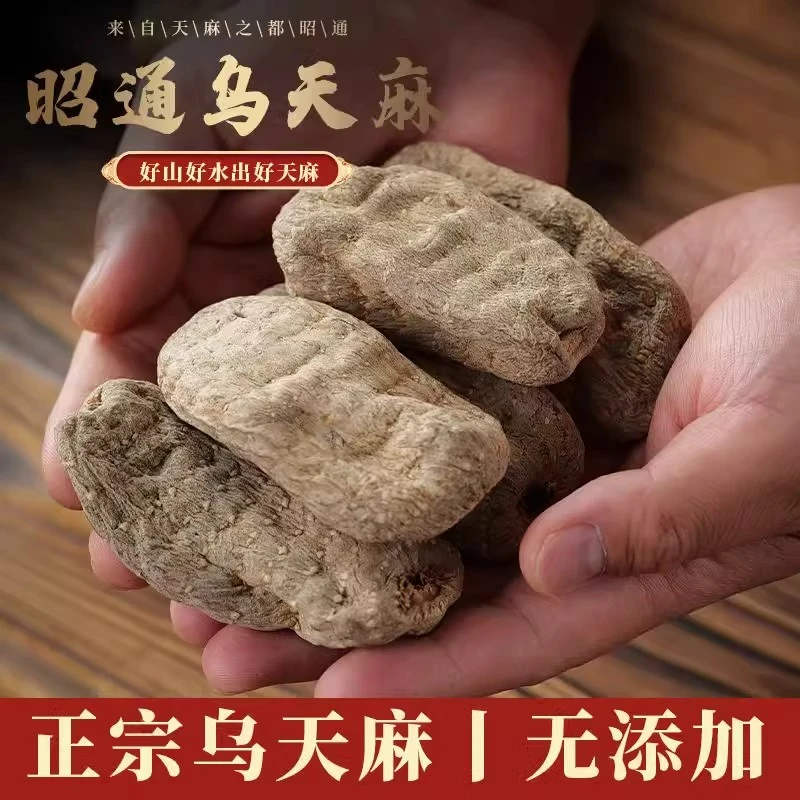 正宗云南野天麻雪山乌天麻天麻素高煲汤泡酒乌天麻250克500克包邮