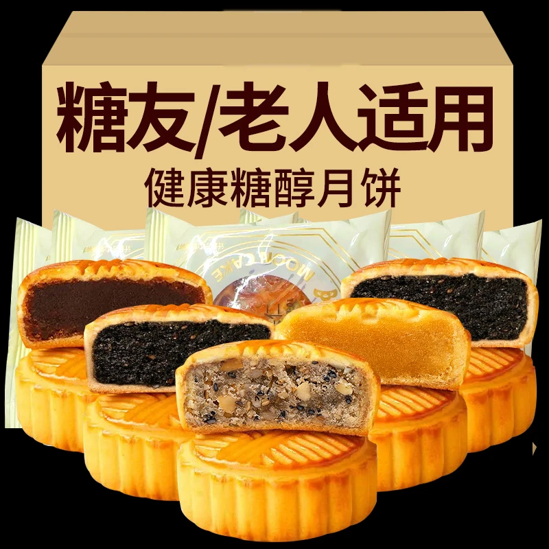 木糖醇月饼无糖精无添蔗糖血糖高中秋送礼礼盒糖尿人老人可吃专用