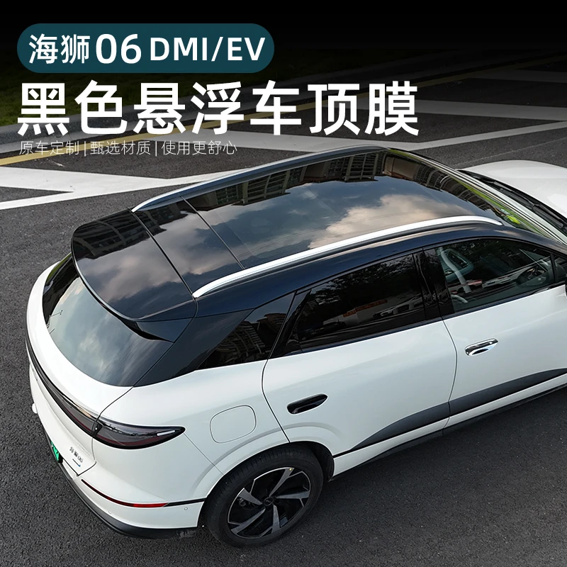 比亚迪海狮06ev车顶膜悬浮改色熏黑dmi专用改装饰汽车用品配件
