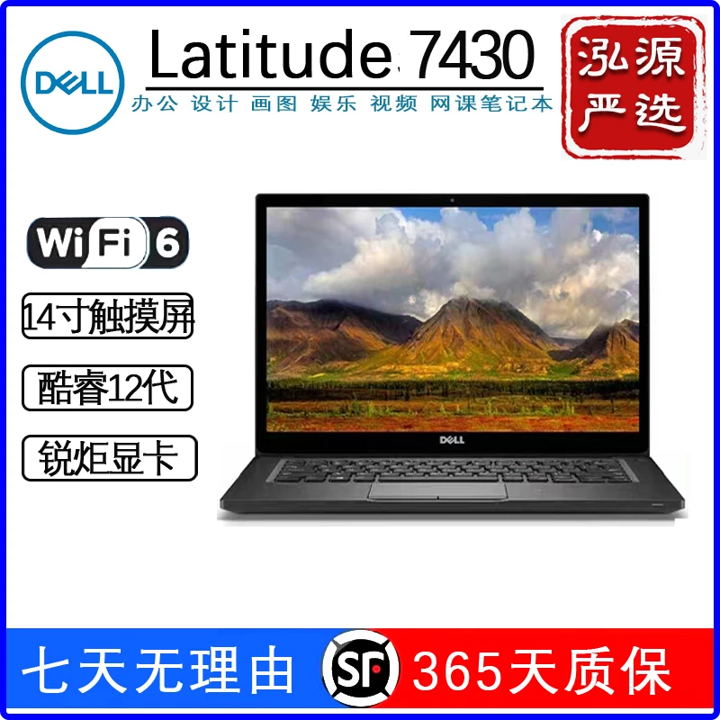95新 Dell/戴尔 7430 14寸高颜值轻薄便携商务办公笔记本