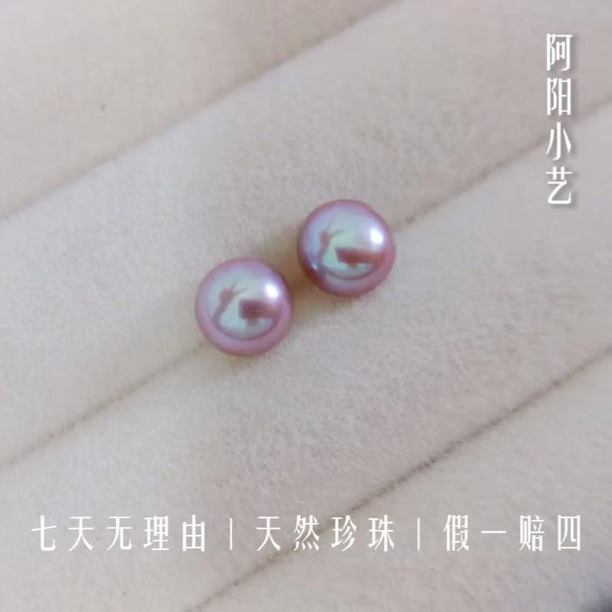 【阿阳小艺】FLE007“妖孽紫”7-8MM 天然淡水珍珠颜色随机