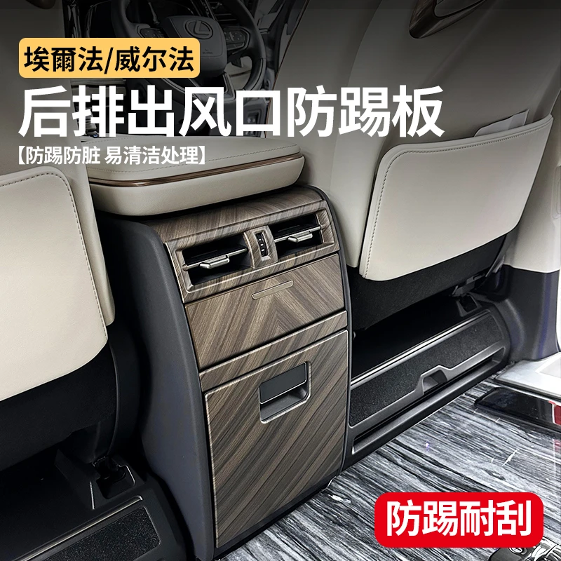 适用雷克萨斯雷尔法LM500/350后排防踢面板扶手箱出风口饰框改装
