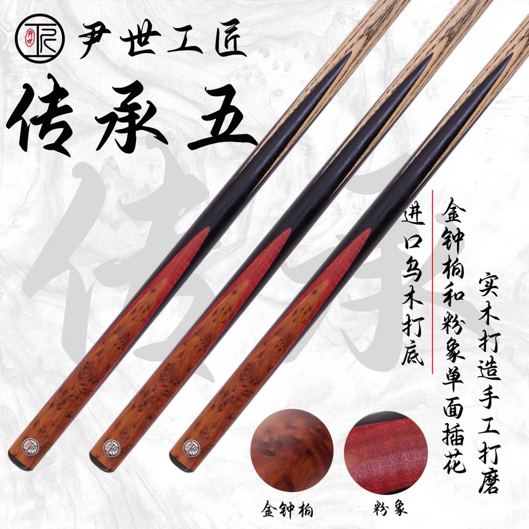 尹世工匠传承五台球杆小头传承5斯诺克球杆一体中式黑八美式九球