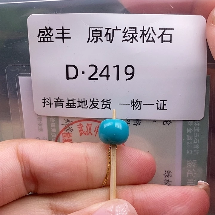 绿松石未镶嵌珠宝奇石8.7✖️7.4