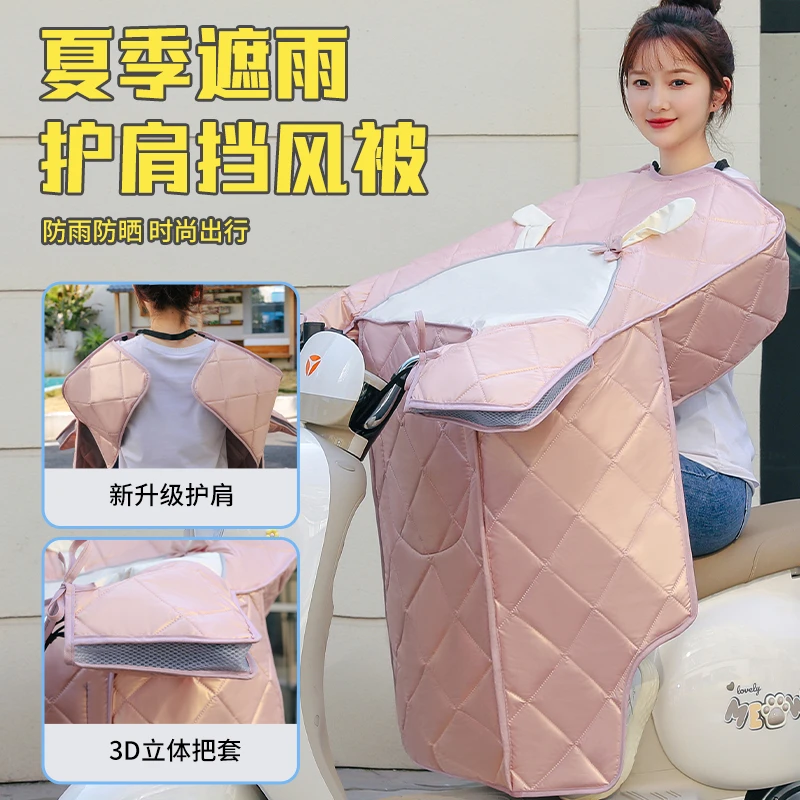 夏季电动自行车挡风被防雨防晒罩摩托电瓶车遮阳防水春夏薄款挡风