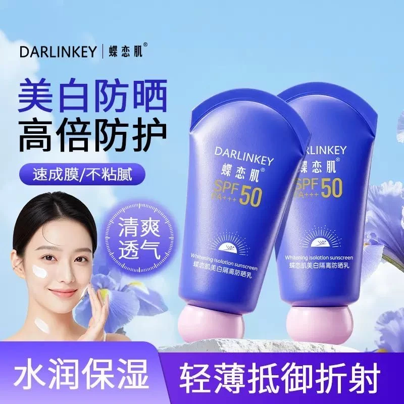 【拍一发二】DARLINKEY/蝶恋肌 美白隔离防晒乳SPF50 PA+++商品图