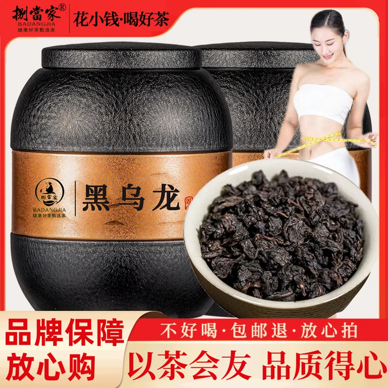 黑乌龙茶叶 油黑切乌龙茶 浓香型冷泡黑乌龙茶木炭茶碳焙乌龙黑茶